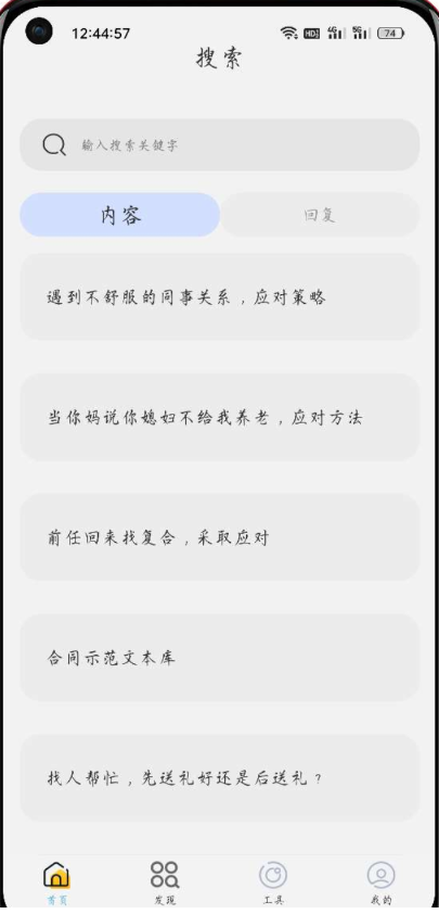 如枫聊天助手 各种各样的社交者教你如何摆脱困境,如何被人喜欢