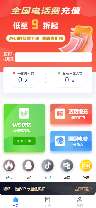 惠省钱充值系统,H5开源版本,支持携号转网拦截