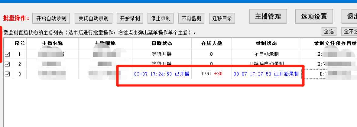 <strong>抖音</strong>直播录制工具手动添加要录制的主播信息!永久有效!