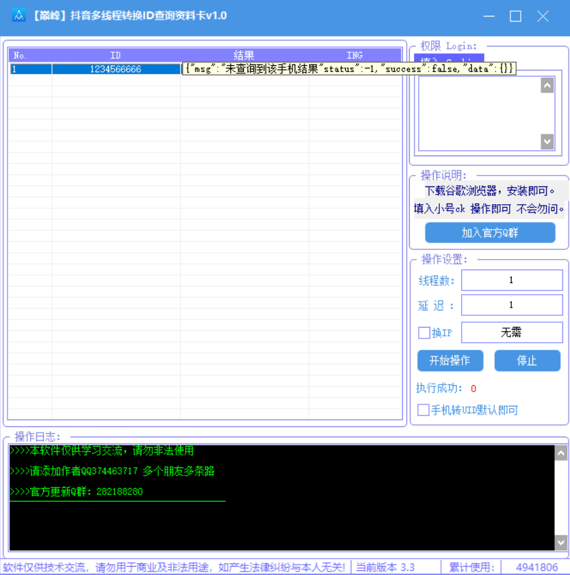 <strong>抖音</strong>多线程转ID查询资料卡v1.0