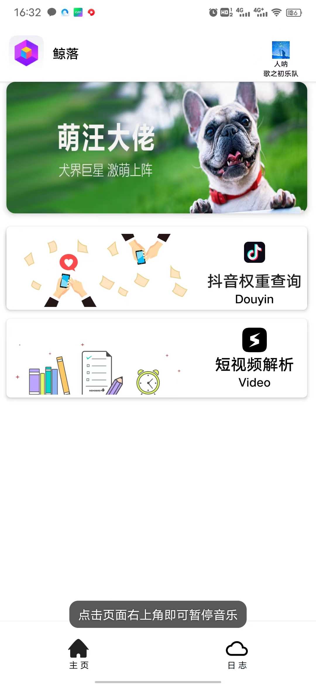 鲸落APP-<strong>抖音</strong>权重免费查询