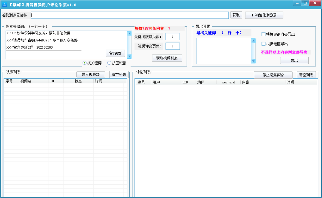 巅峰<strong>抖音</strong>视频用户评论采集v1.0