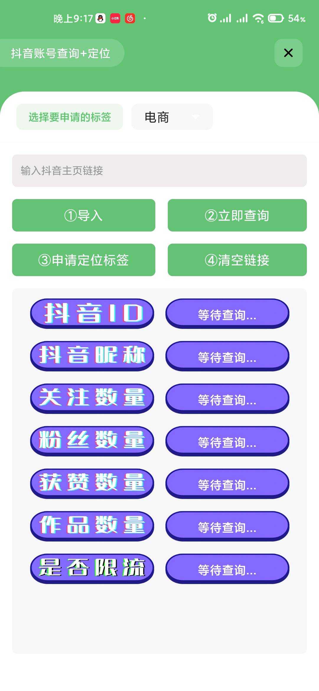 外面卖几百的<strong>抖音</strong>标签定位直播工具