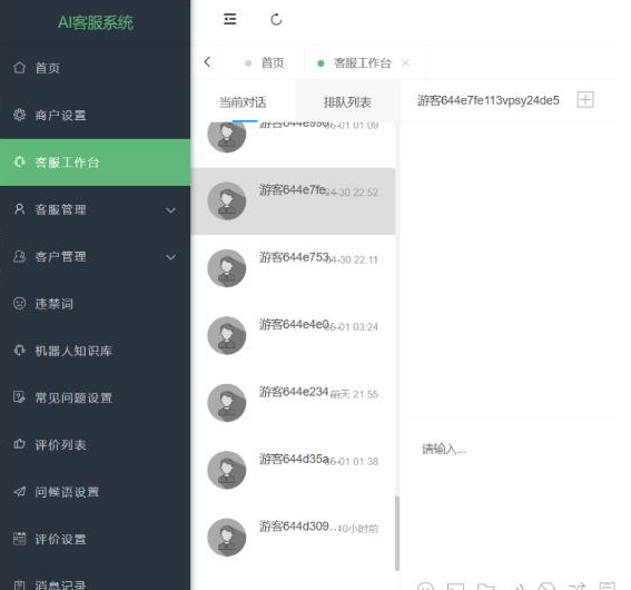 无限坐席在线客服系统源码分享