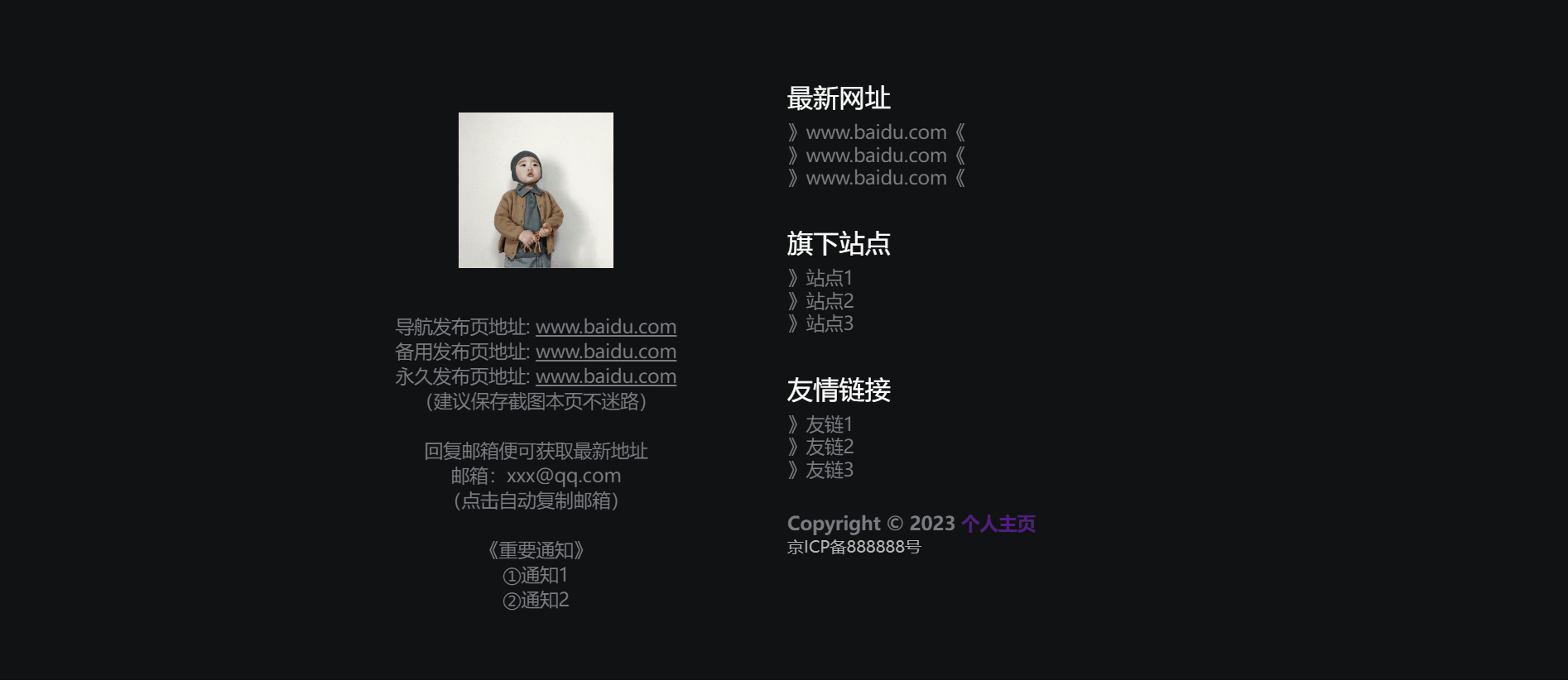 炫酷个人主页网站源码