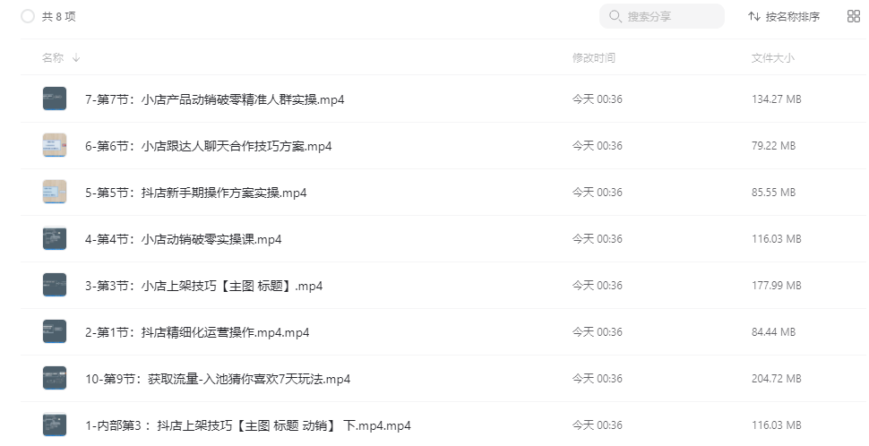 <strong>抖音</strong>小店【千川+有资源+一件代发】全套课程,价值2980