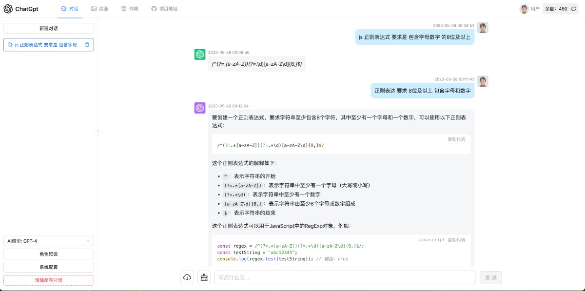 最新ChatGpt源码支持GPT4和绘画(带后台管理系统页面)