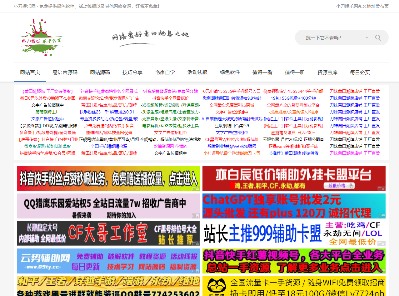 小刀娱乐网 - 专注活动,软件,教程分享!总之就是网络那些事。