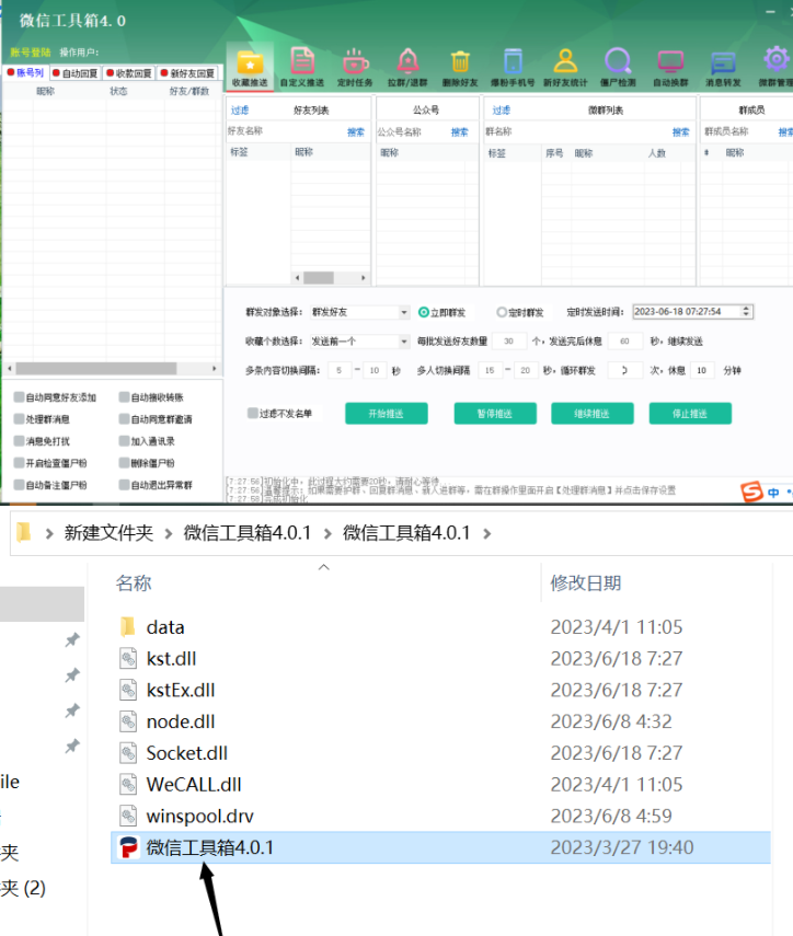 最新款微信工具箱 功能超级多!