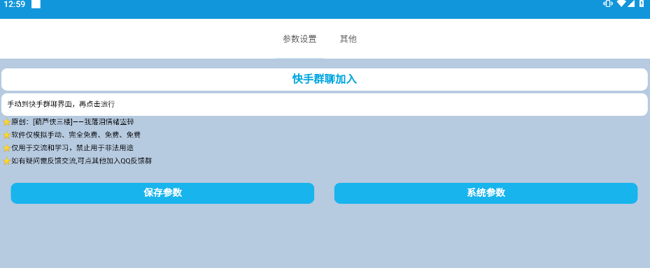 快手自动一键加群,KS群聊一键加入 适放你的右手