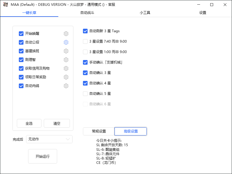 最新工作室内部明日方舟全自动搬砖挂机项目,单机轻松月入6000+【挂机脚本+详细教程】