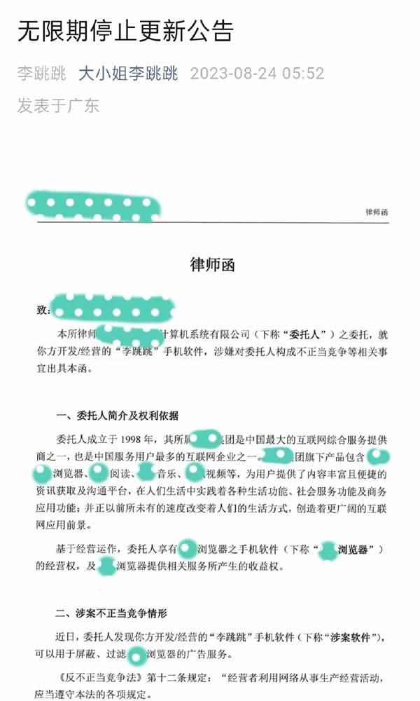被控诉不正当竞争,李跳跳宣布无限期停更