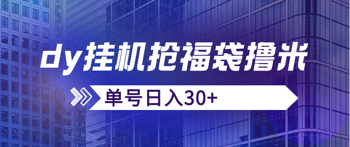 抖音抢福袋.png