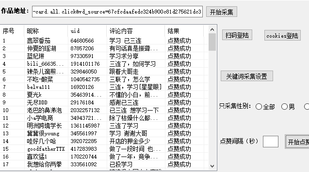 小庚首发 最新B站采集精准评论点赞协议,让你一天引流100+