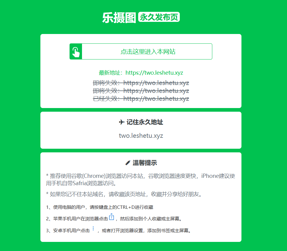 2023年绿色清新网站发布页导航源码分享(站长必备)