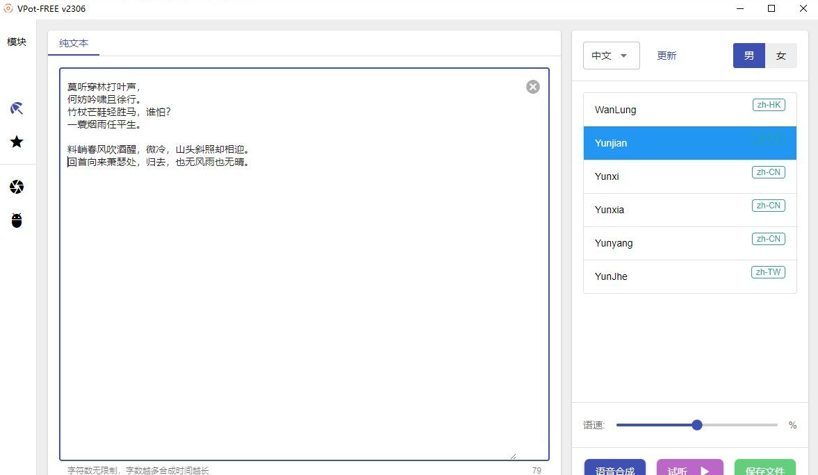 文字转语音软件:VPot FREE_v2306