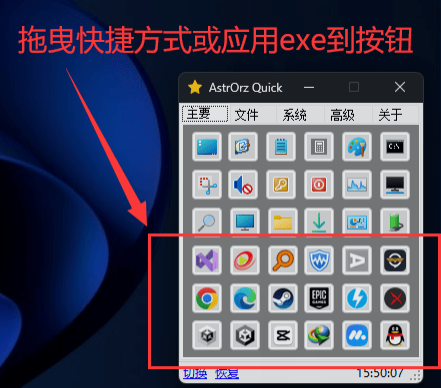AstrOrz Quick 0.01 桌面快速启动软件(自定义按钮,一键隐藏桌面图标)