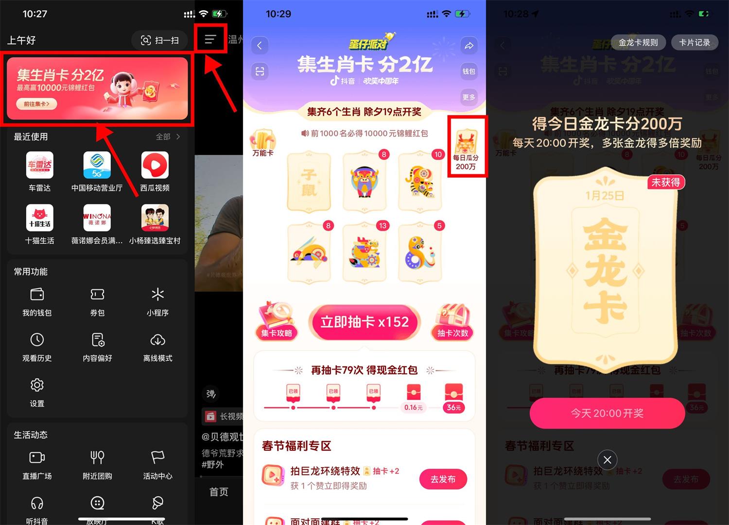 <strong>抖音</strong>2024集生肖卡瓜分2亿!