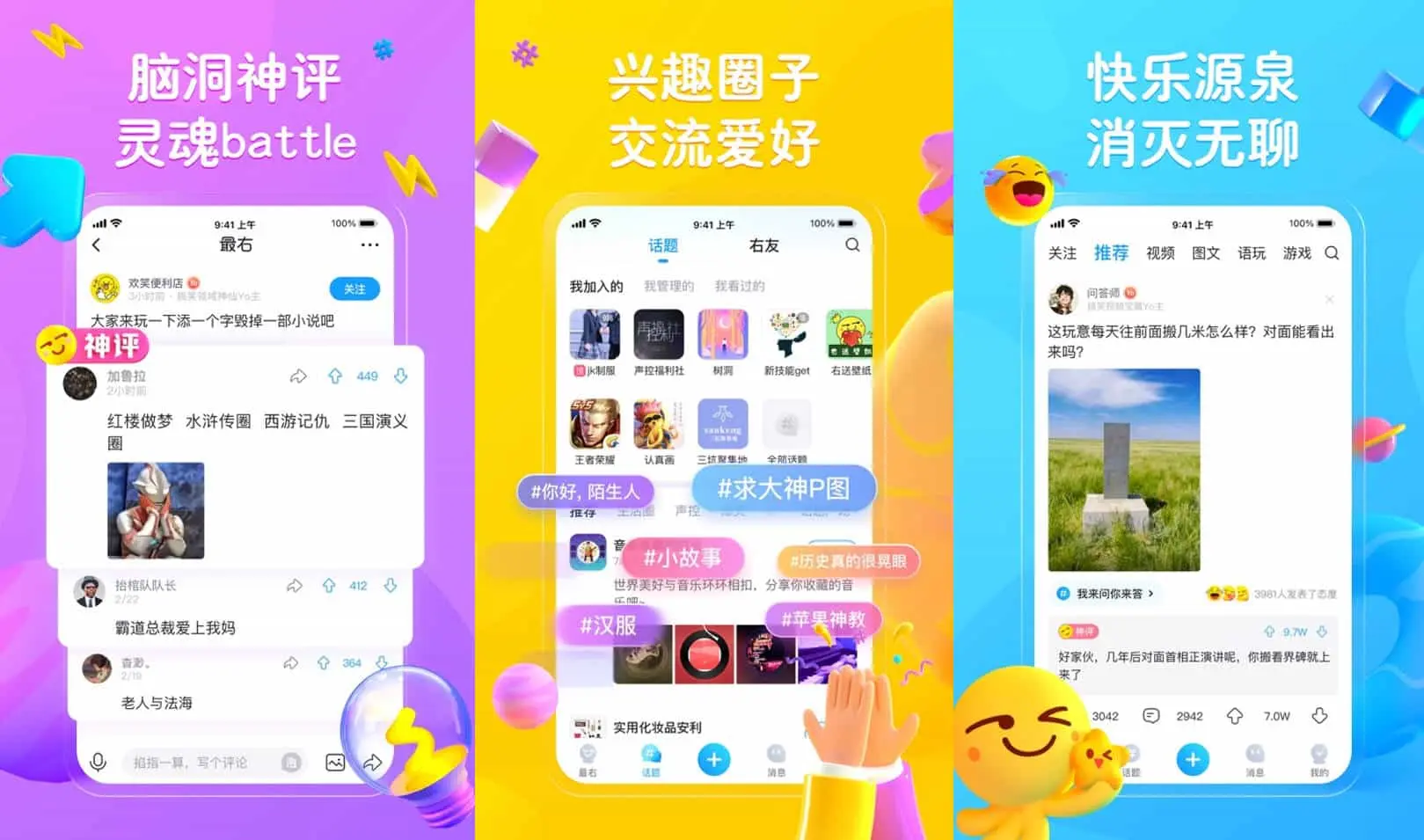 最右 v6.0.17 娱乐的搞笑社区,去广告纯净版