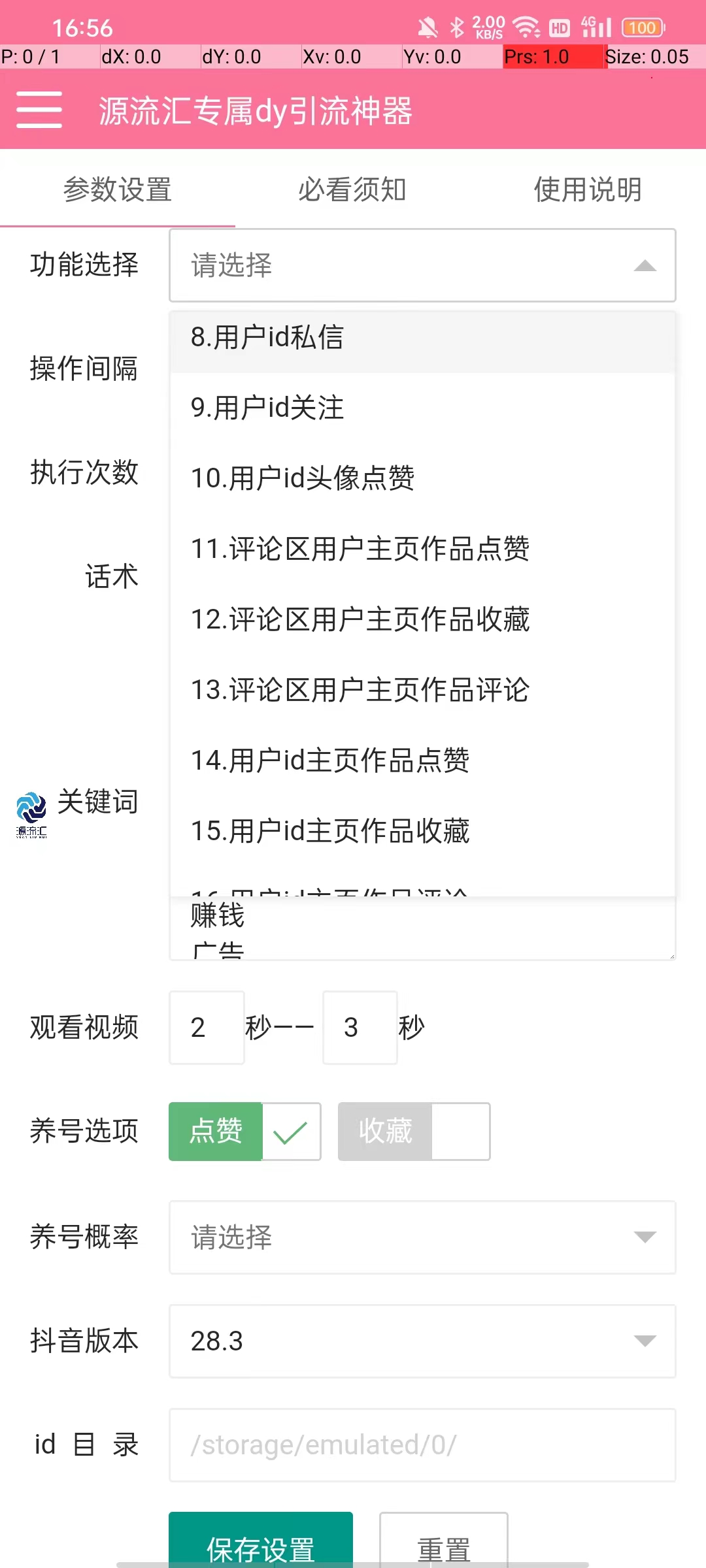 全网最强抖音全自动引流曝光工具,2024原创首发