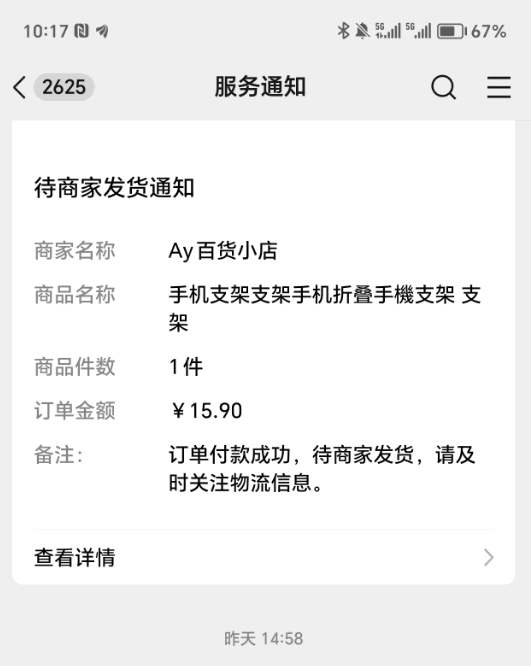 拼多多3.9元的手机支架,在视频号卖15.9元