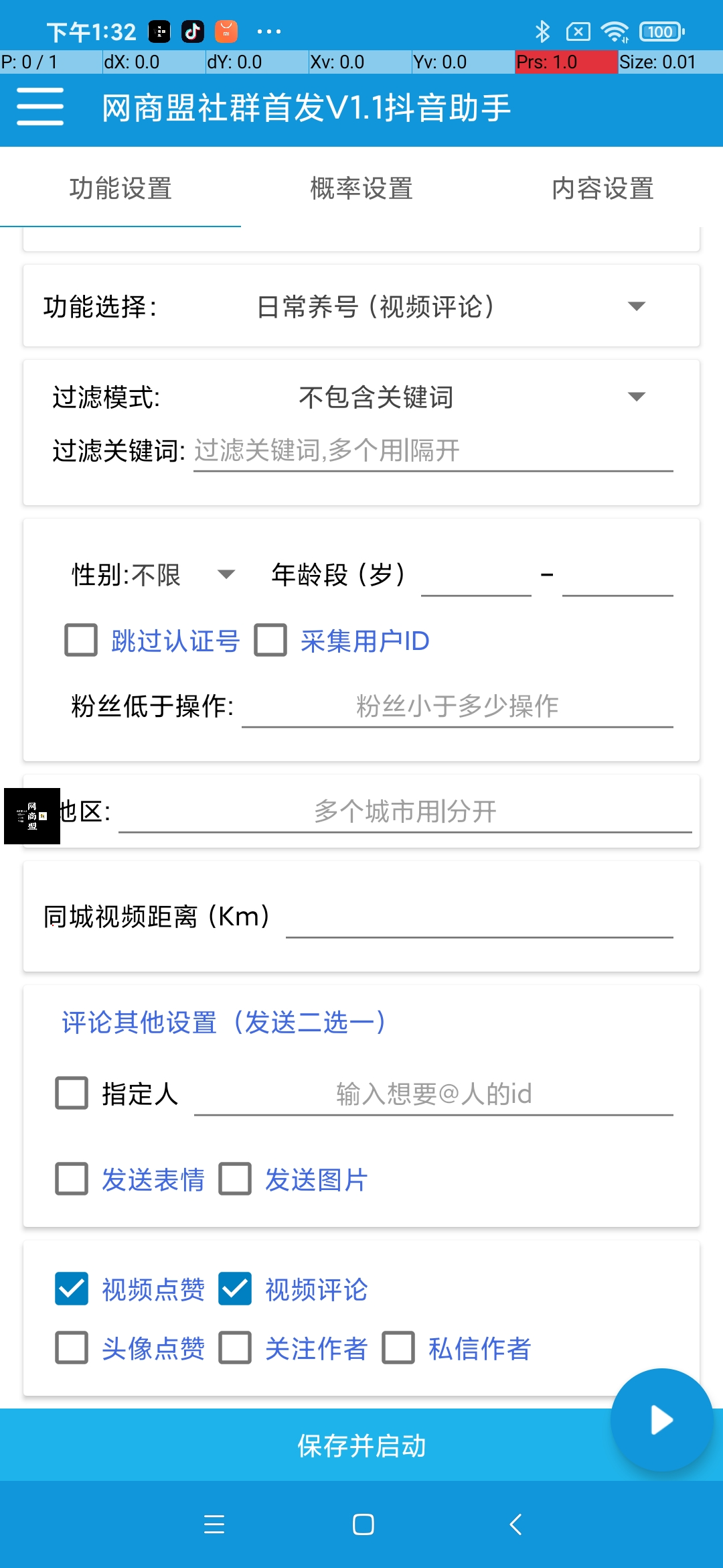 全网首发最新<strong>抖音</strong>聚合全自动引流助手
