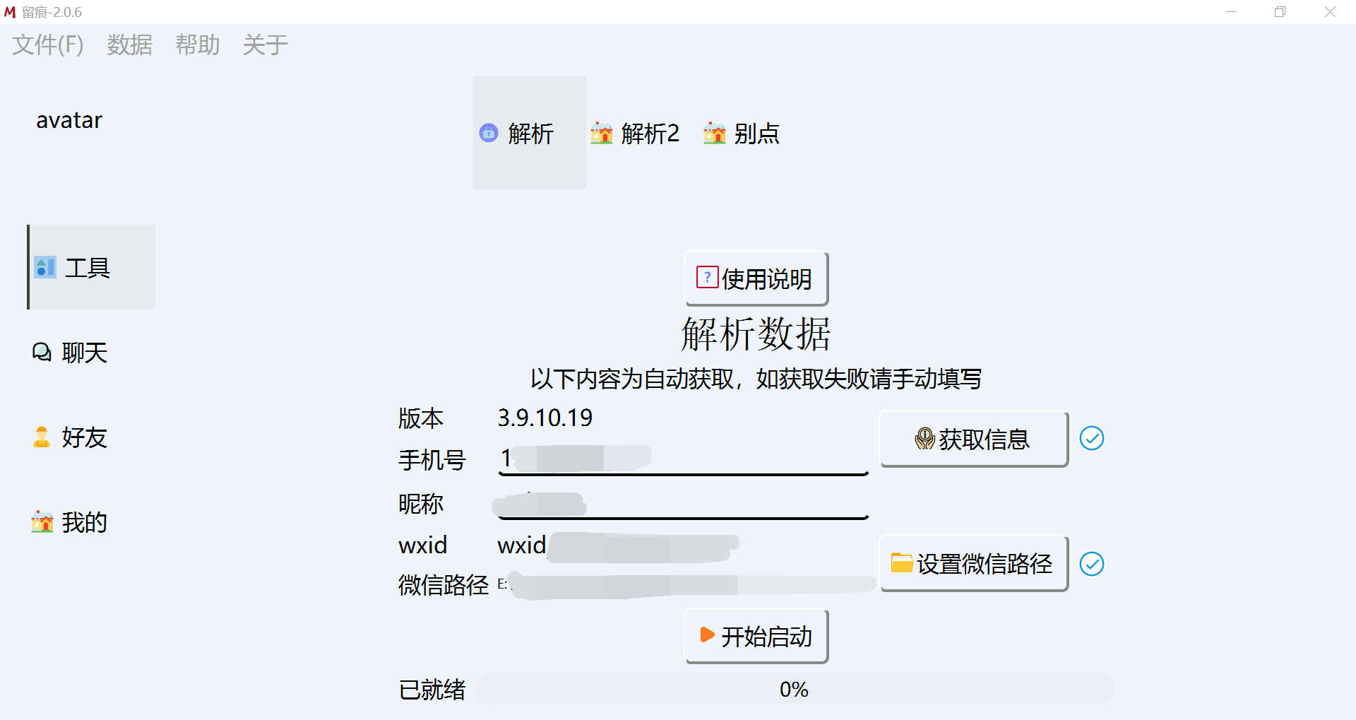 微信聊天记录导出- MemoTrace 留痕 2.0.6(WeChatMsg)