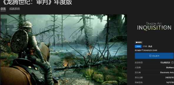 Epic免费喜+1《龙腾世纪:审判-年度版》