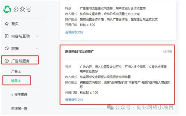 公众号也可以推广短剧了,佣金高达70%