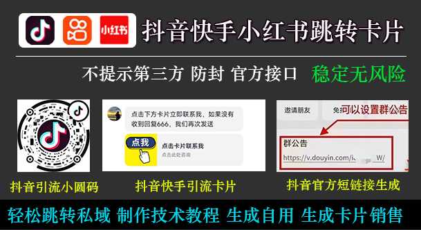 <strong>抖音</strong>快手无风险跳转微信卡片,独家生成技术,安全稳定