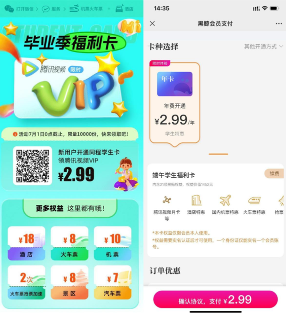 复活!2.99撸同程价值1473元年卡