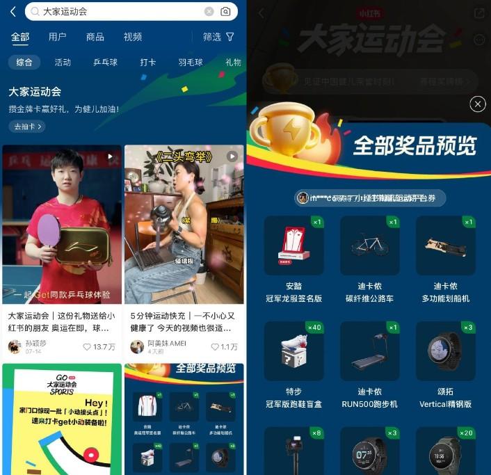 小红书大家运动会集卡抽实物