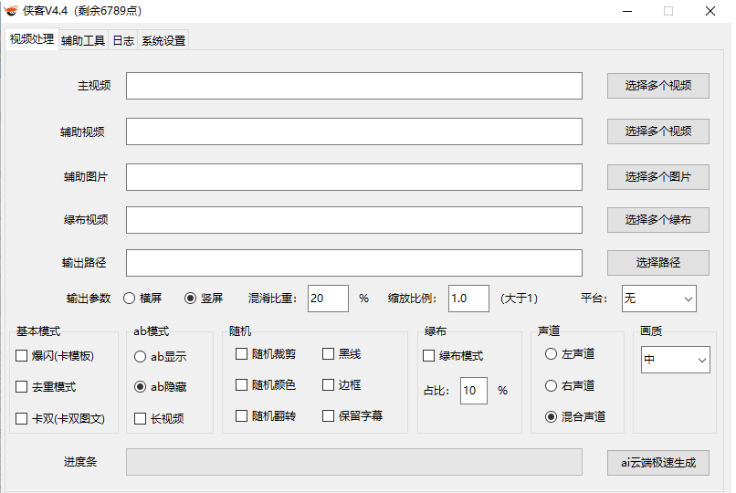 外面收费688的侠客AI智能全自动剪辑软件,支持多平台过原创神器【剪辑脚本+使用教程】