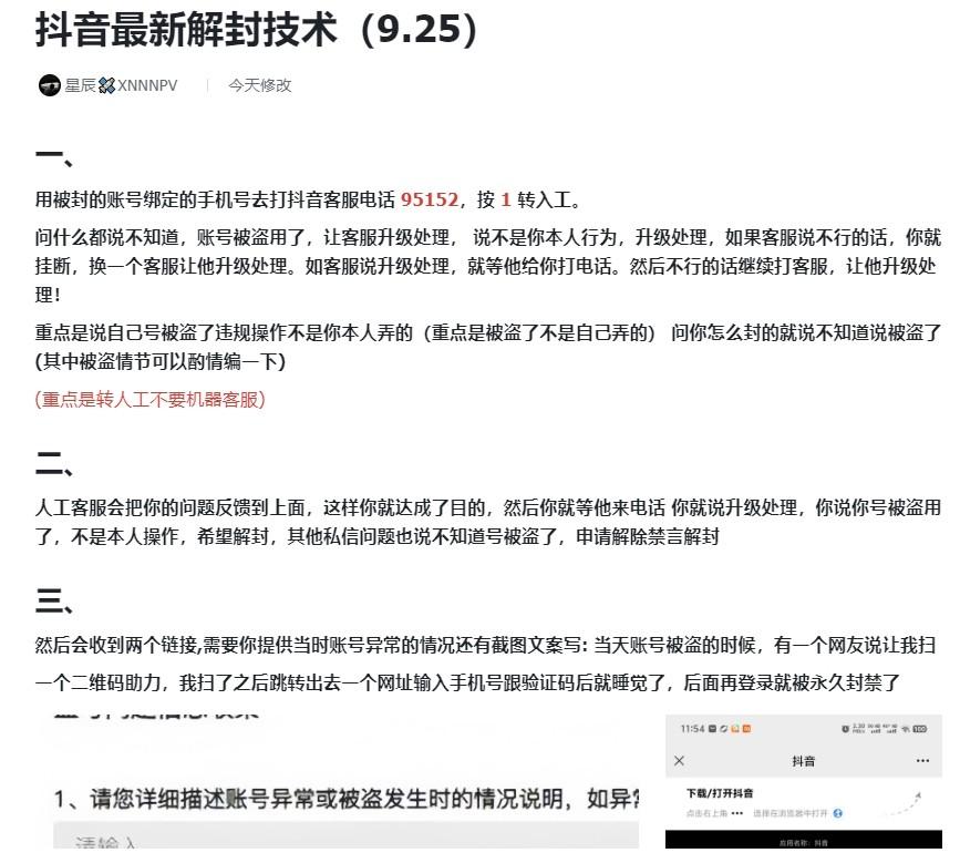 <strong>抖音</strong>最新解封技术(9.25)