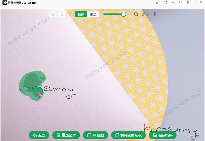鲜艺AI抠图 v2.4(支持 AI消除+二次编辑,可离线)