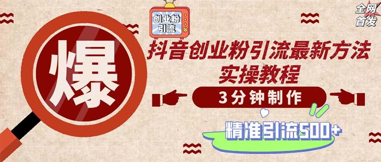 轻松制作创业类视频。一天被动加精准创业粉500+(附素材)