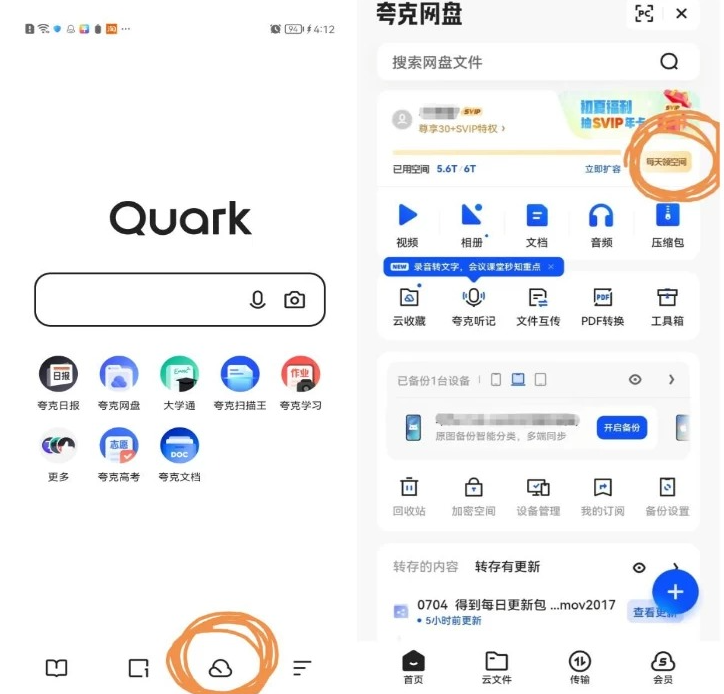 免费领取夸克网盘 1TB 空间,夸克每天领取容量教程