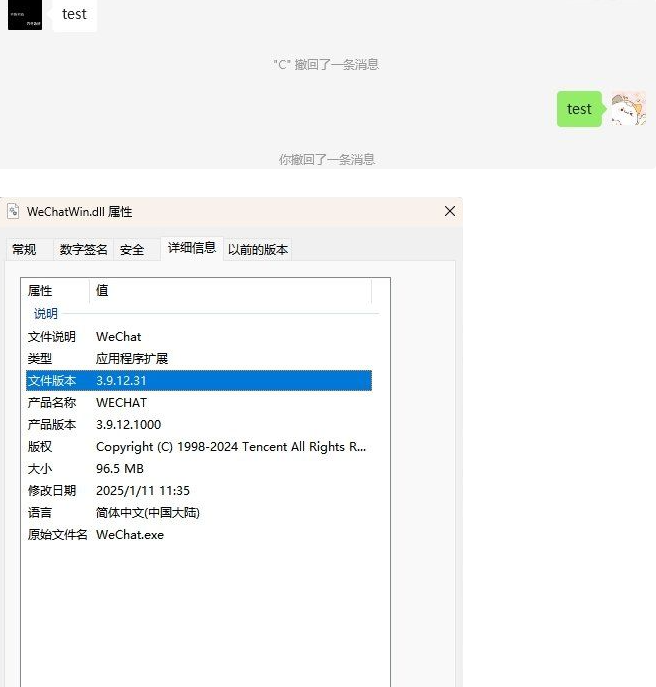 PC 微信防撤回插件 适用3.9.12.31