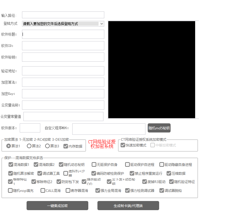 CT网络验证授权系统2025修复版本-支持32 64位