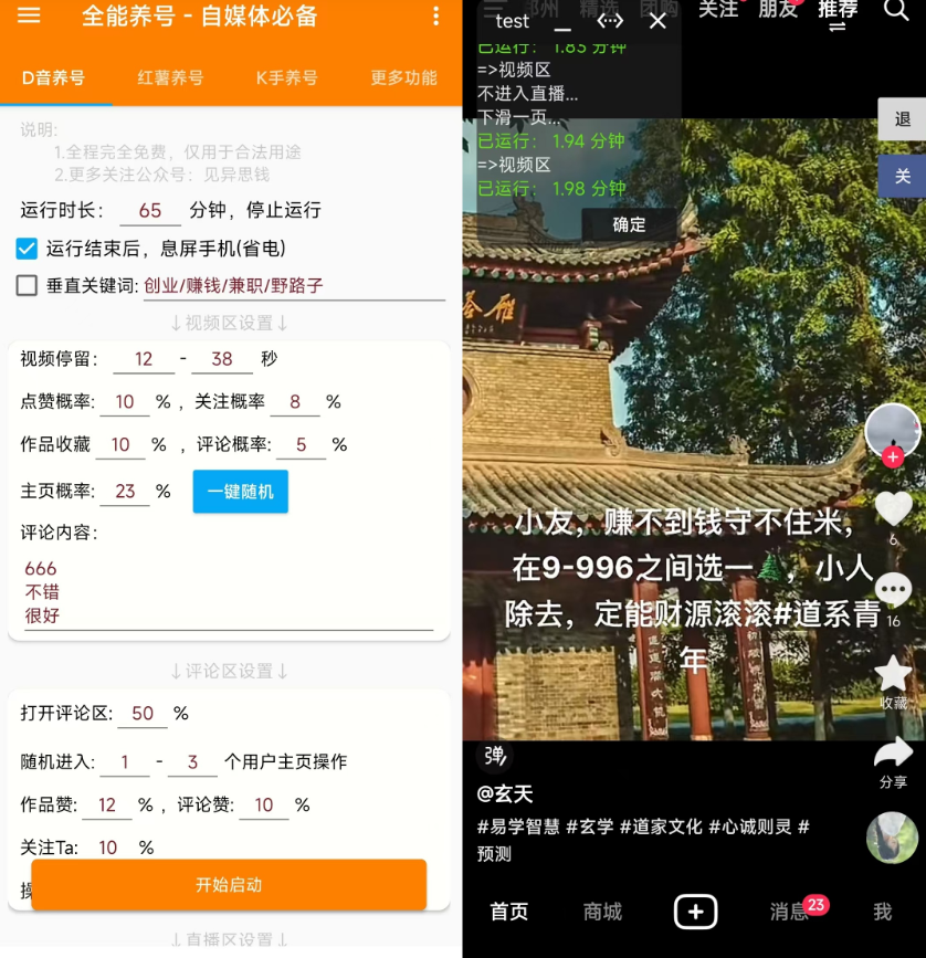 全能养号工具支持抖音小红书快手,释放双手全自动养号养出高权重,截流自热必备