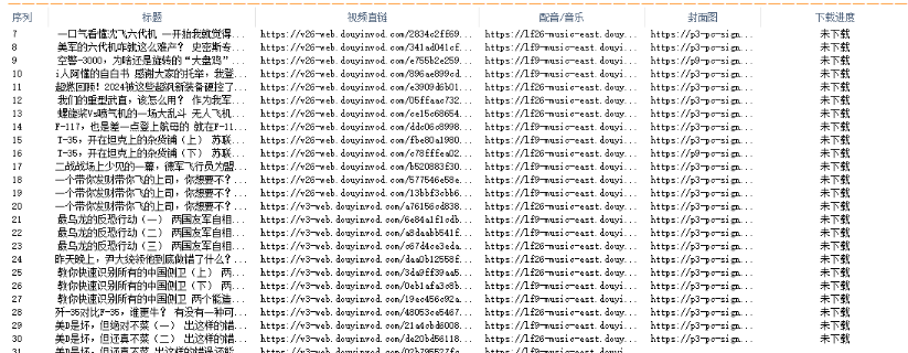抖音下载作者主页所有视频 无需COOKIES 亲测上千条不频繁