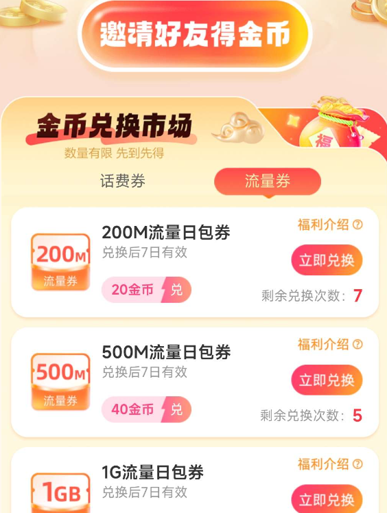 移动流量活动,持续到3月份