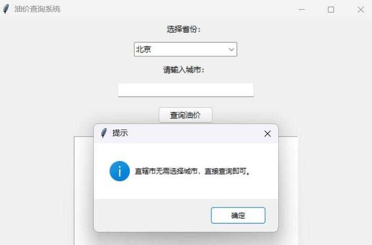 全国油价实时查询,可具体到城市