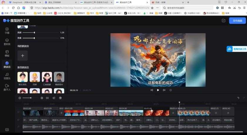 DeepSeek+一键成片,生成哪吒流量视频,轻松弄个副业