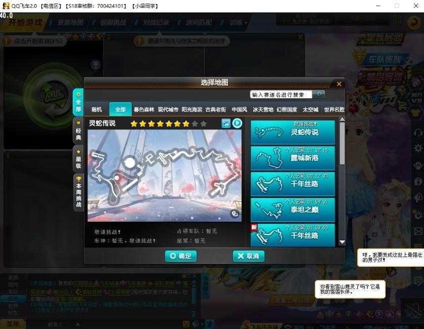 QQ飞车龙服最新版本(改名s18)