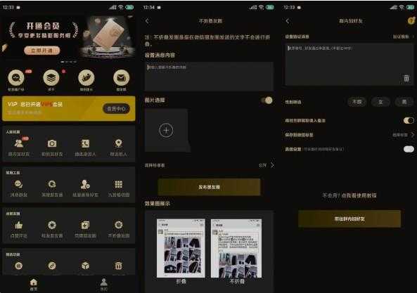 微商助手-最新可用版本!无限制!!
