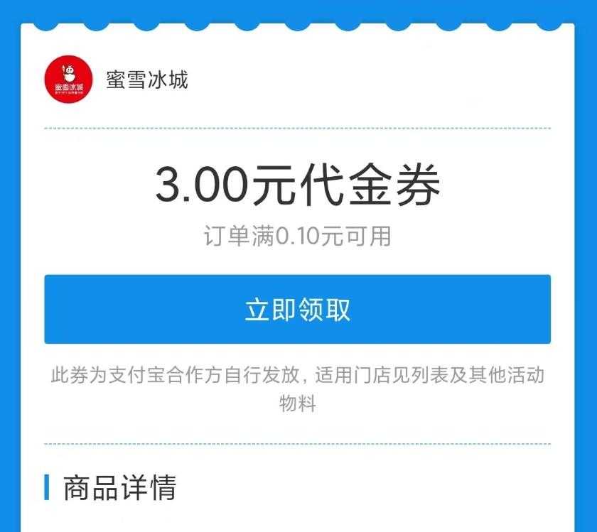 蜜雪冰城3元无门槛券,速领,随时无