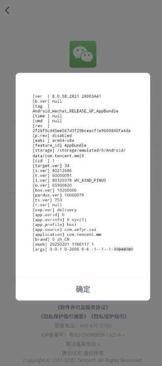WeChat-8.0.58(2820) 微信8.0.58(2821)谷歌市场板