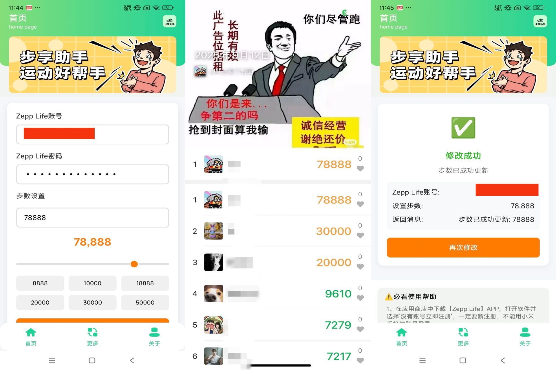 步享助手(自定义修改vx步数)