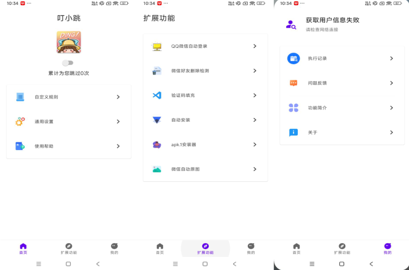 叮小跳v0.0.8(解锁VIP)